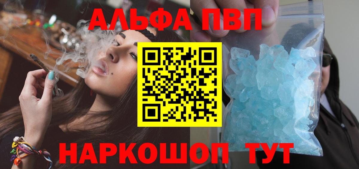 Альфа ПВП мука  купить наркотики цена  APVP  Вход с VPN  Зеленогорск  Alfa_PVP крисы CK 