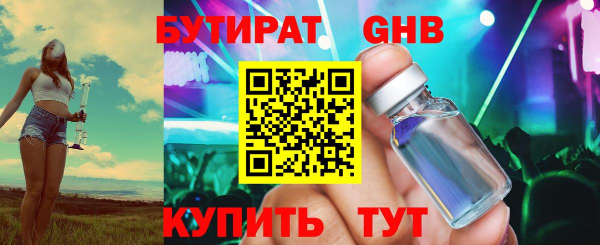 Бутират бутик  Вход с VPN  Бутират  Зеленогорск 