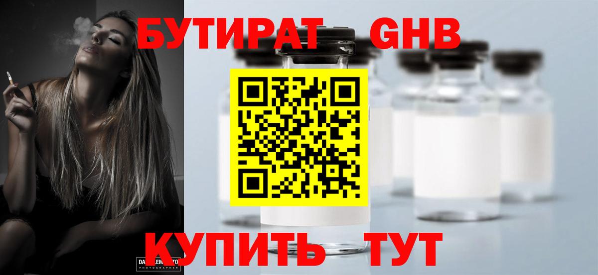 Бутират BDO 33% Зеленогорск