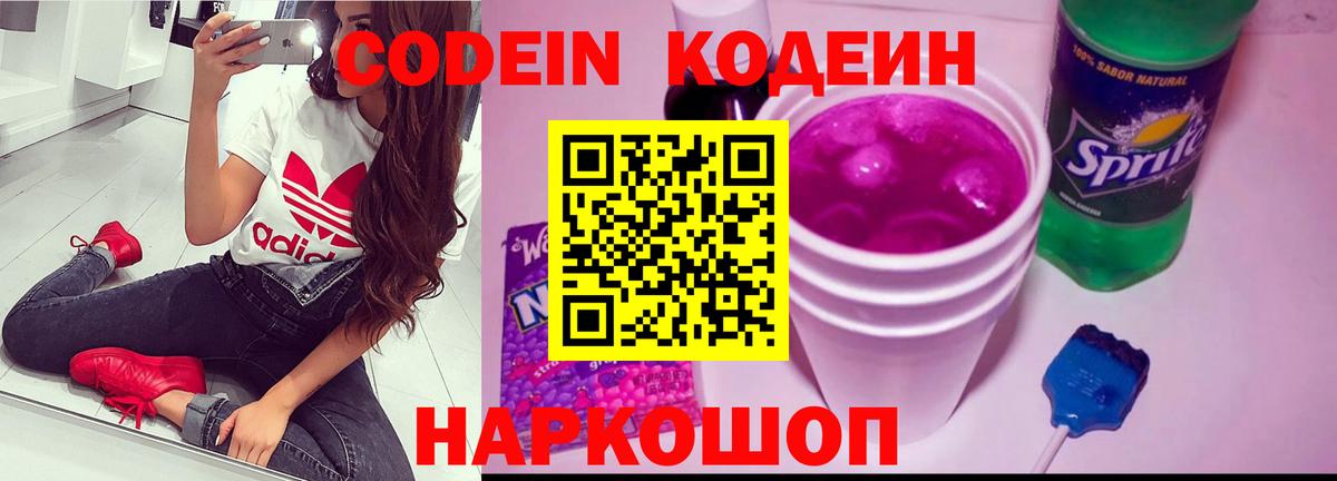 Кодеиновый сироп Lean напиток Lean (лин) Зеленогорск