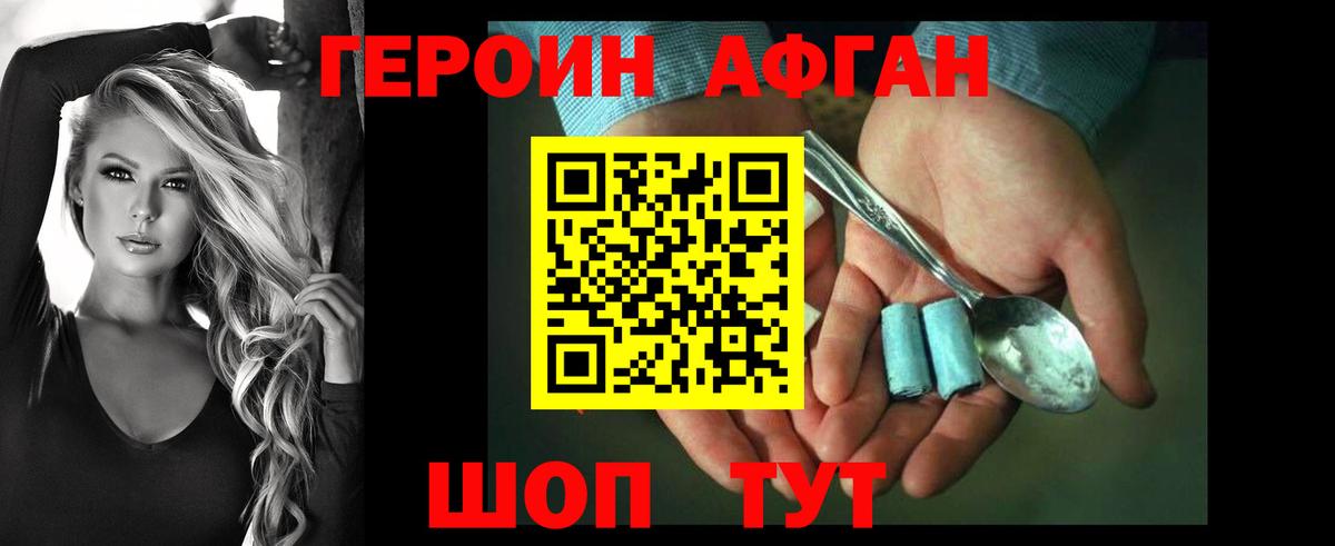 ГЕРОИН  Вход с VPN  Зеленогорск  Героин афганец 