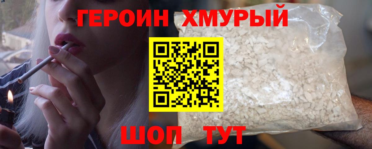 ГЕРОИН Афган Зеленогорск