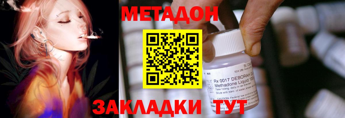 МЕТАДОН methadone  МЕТАДОН кристалл  Зеленогорск  Вход с VPN 